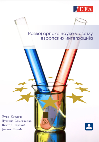 Razvoj srpske nauke u svetlu evropskih integracija